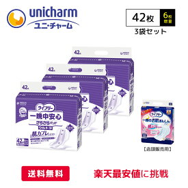 【リニューアル】ユニチャーム ライフリー 一晩中 安心 さらさら パッド ウルトラ ケース 42枚（6枚増量）×3袋 医療費控除対象商品 尿モレ 尿取り パッド 男女兼用 大人用オムツ 大人用おむつ 紙パンツ 介護用品