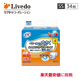 【150円OFFクーポン配布中】リブドゥコーポレーション リフレ 簡単テープ止めタイプ 横モレ防止 単品【SSサイズ・34枚×1袋】医療費控除対象商品 テープ式 外側のおむつ 男女兼用 大人用おむつ 介護用品 尿もれ 尿漏れ 尿モレ