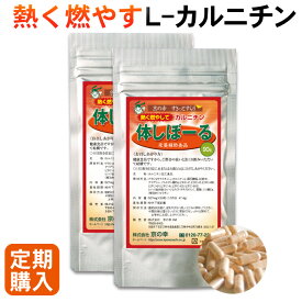 【定期購入】【初回半額】体しぼーる 2ヵ月分 180粒 ダイエットサプリ 健康食品 サプリメント ダイエット やせる サプリ 食べ過ぎ 脂肪燃焼 Lカルニチン ビタミン