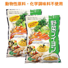 野菜ブイヨン 30包 粉末 パウダー コンソメ ブイヨン 国産野菜 無添加 スープの素 味付け 煮込み料理 洋風料理 炒め物 三幸産業