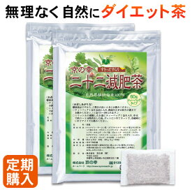 【定期購入】【初回1,000円OFF】二十二減肥茶 120包 4ヵ月分 ダイエット お茶 ダイエット茶 大容量 健康食品 無添加 むくみ 痩せる 食べ過ぎ 運動不足 お通じ どっさり デトックスダイエット