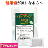 【お買い物マラソン 5のつく日 クーポン】ダイエット お茶 ダイエット茶 健康茶 ブレンド茶 ティーバッグ…