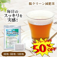 【 スーパーセール 50％ オフ 】 ダイエット お茶 ダイエット茶 健康茶 ブレンド茶 ティーバッグ ティー…