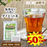 【 スーパーセール 50％ オフ 】 ダイエット お茶 ダイエット茶 健康茶 ブレンド茶 ティーバッグ ティー…
