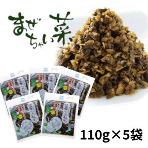 お漬物 漬物 漬け物 つけもの おつけもの 1000円ポッキリ まぜちゃい菜 110g まぜちゃいな 混ぜちゃいな 無添加 お取り寄せ ギフト ご飯のお供 ごはんのお供 国内産 お土産 滋賀 丸長食品 テレ