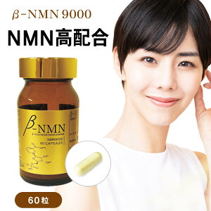 nmn NMN �T�v�� �T�v�������g �G�k�G���G�k nmn�T�v�������g ���ܗL �����x ���{�� �j�R�`���A�~�h���m�k�N���I�`�h ���e ���N ���Ղ� ��-NMN9000 60�� �R�G���U�C��Q10 ���N�H�i ���Y �������� ���N