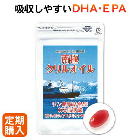 【定期購入】 【初回半額】南極クリルオイル 1ヵ月分 60粒 サプリメント 健康食品 サプリ オメガ3 南極オキアミ アスタキサンチン DHA EPA