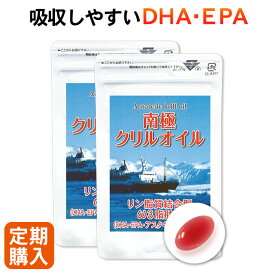 【定期購入】南極クリルオイル 2ヵ月分 120粒 サプリメント 健康食品 サプリ オメガ3 南極オキアミ アスタキサンチン DHA EPA