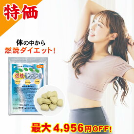 【お買い物マラソンセール 最大4,956円OFF!】ダイエット サプリ ダイエットサプリ 燃焼十八スリム粒 健康食品 サプリメント さぷり やせる 食べ過ぎ 脂肪燃焼 体脂肪 脂肪 糖質 糖 センナ ギムネマ スッキリ おススメ