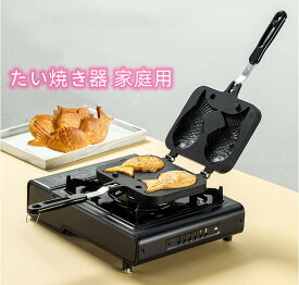 たい焼き器 たい焼きメーカー フライパン 鯛焼きツール ふっ素加工 直火式 和菓子用器具 アルミニウム合金製 ふっ素加工 非粘着 キャスト 手触り良い 焦げつかない 健康的 お手入れ簡単 便利 人間工学 自宅