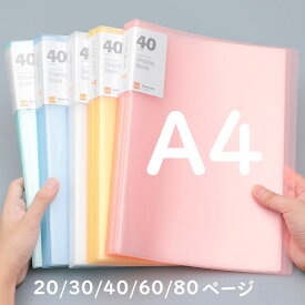 【送料無料】40ページ クリアファイル バインダー ファイル 业务用ファイル A4 タテ型 文房具 オフィス 文具 書類袋 書類整理 書類収納 証明書収納 賞状収納 絵収納 楽譜収納 答案用紙収納 おしゃれ ポケットアルバム 大容量 雑貨 インテリア カラフル 文具 実用的 5色