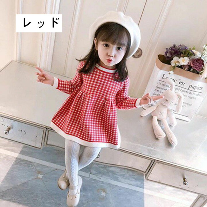 楽天市場 子供服 長袖 ニット ワンピース 秋冬 女の子 ベビー服 チェック柄 ワンピースドレス 韓国子供服 キッズ こども ワンピース80 130cm 京プランshop