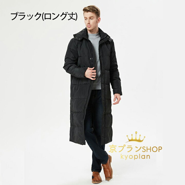 楽天市場 ロングダウンコート メンズ 通勤 羽毛ジャケット ビジネスダウンコート ダウンジャケット 秋冬用 軽量ロングダウンジャケット 膝下 ダウン コート 抗菌 フード付き S 5xl 京プランshop