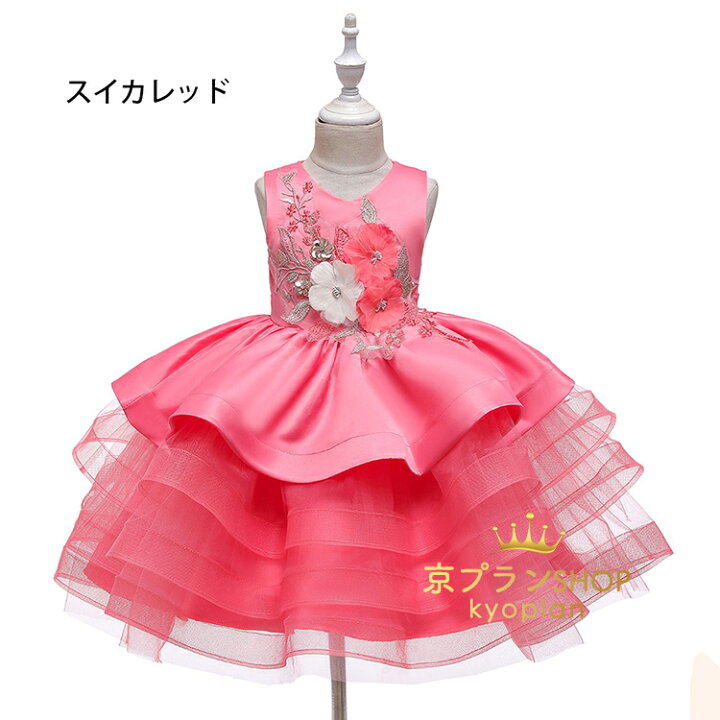 ベビードレス 結婚式 70cm スイカレッド花 セレモニードレス フォーマルドレス プリンセス ベビー服 女の子 子供ドレス 期間限定キャンペーン 子供ドレス