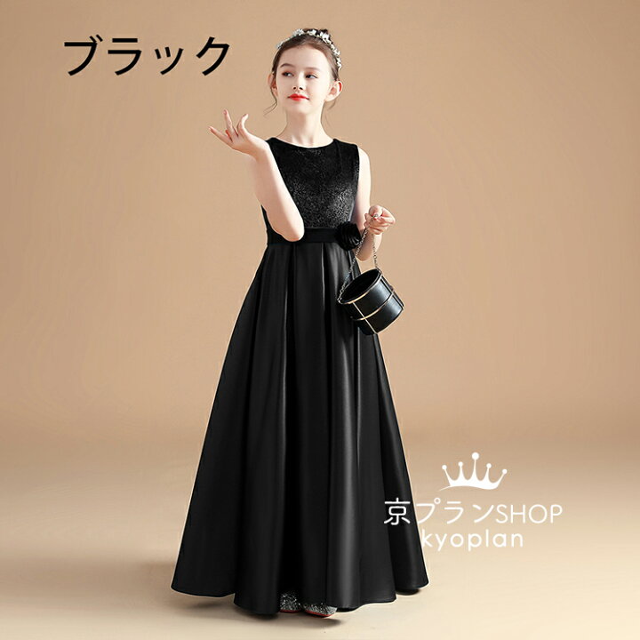 楽天市場】2022 ピアノ 発表会 ドレス ジュニア 演奏会 フォーマル 結婚式 フィッシュテールドレス キッズドレス 七五三 コンクール 140 150 160 : 京プランSHOP 楽天市場】2022 ピアノ 発表会 ドレス ジュニア 演奏会 フォーマル 結婚式 フィッシュテールドレス キッズドレス 七五三 コンクール 140 150 160 : 京プランSHOP