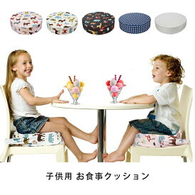 送料無料 子供用 お食事クッション チェアクッション リビング イス キッズチェア ベビーチェア 子供 椅子6colors