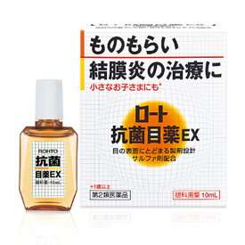 【第2類医薬品】 ロート製薬 ロート抗菌目薬EX 10mL 【セルフメディケーション税制対象商品】 ★ ▼