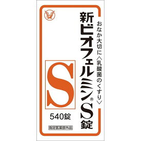【指定医薬部外品】 大正製薬 新ビオフェルミンS錠 540錠 ○