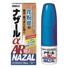 【指定第2類医薬品】 佐藤製薬 ナザールαAR0.1% 10mL 【セルフメディケーション税制対象商品】 ★