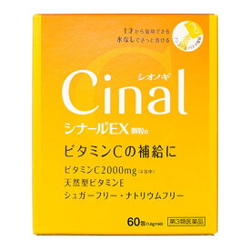 【第3類医薬品】 シオノギ シナールEX顆粒e 1.0g×60包
