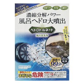 リベルタ ヘドロトルネード 風呂釜洗浄 A剤:150g／B剤:200g ★