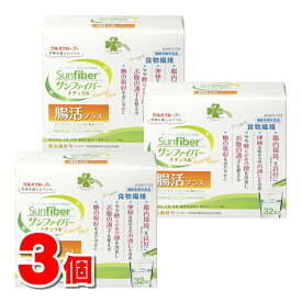 くらしリズム サンファイバー ナチュラル腸活プラス 5g×32本　×3個
