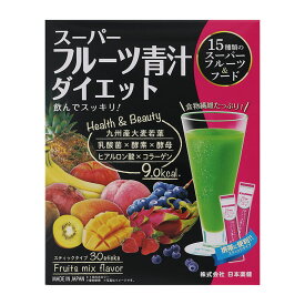 日本薬健 スーパーフルーツ青汁ダイエット 30包