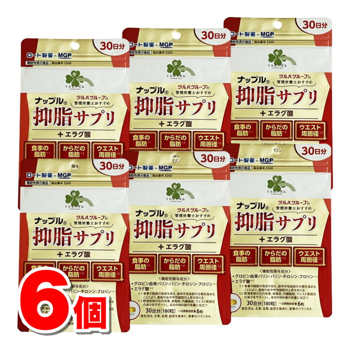 楽天市場】くらしリズム ナップル 抑脂サプリ＋エラグ酸 30日分 180粒 
