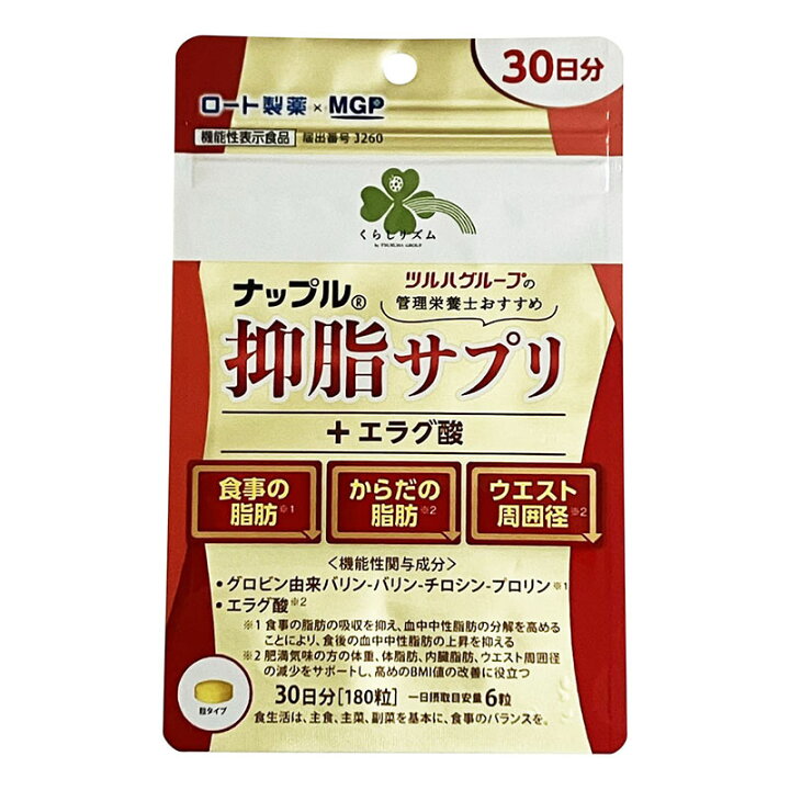 楽天市場】【ネコポス発送】くらしリズム ナップル 抑脂サプリ＋エラグ 