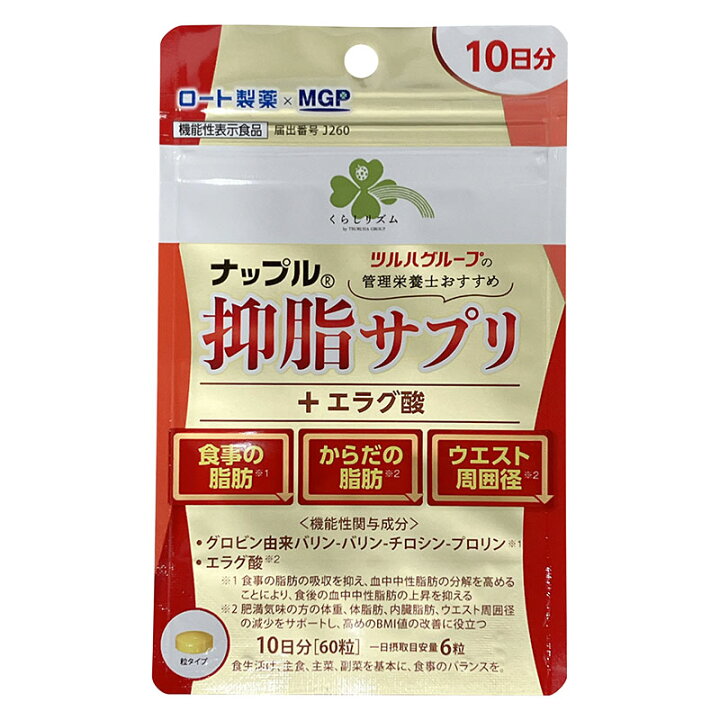 くらしリズム ナップル 抑脂サプリ+エラグ酸 10日分 60粒 ★ | 杏林堂 楽天市場店