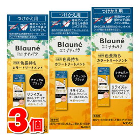 花王 ブローネ リライズ ナチュリラ 色長持ちカラートリートメント 付替 ブラック 155g　×3個 ◆