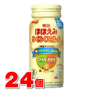 明治 ほほえみ らくらくミルク 200mL ×24本 ●