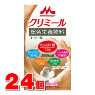 森永乳業 エンジョイクリミール コーヒー味 125mL　×24本