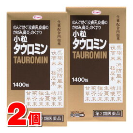 【第2類医薬品】 福井製薬 小粒タウロミン 1400錠　×2個 【セルフメディケーション税制対象商品】 ○