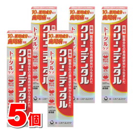 【医薬部外品】 第一三共ヘルスケア クリーンデンタル トータルケア 100g　×5個 ★