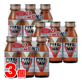 【指定医薬部外品】 アリナミン製薬 アリナミンV＆V NEW 50mL×3本　×3個 ○
