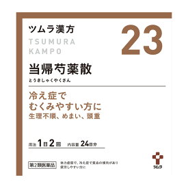 【第2類医薬品】 ツムラ ツムラ漢方23 当帰芍薬散料エキス顆粒 48包