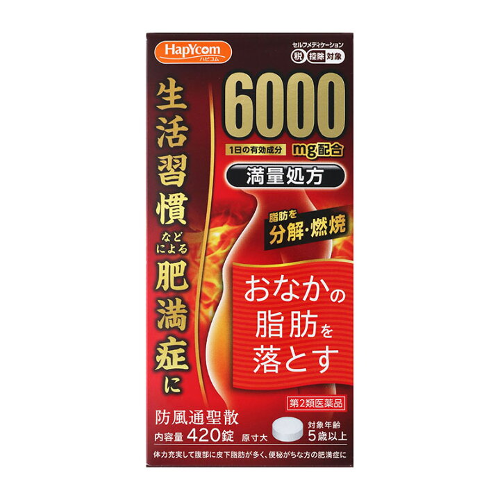 楽天市場】【第2類医薬品】 ハピコム 満量・防風通聖散 エキス錠 