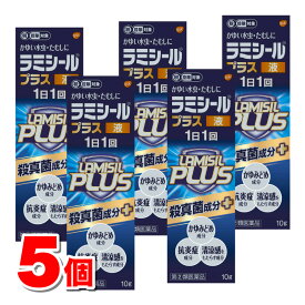 【指定第2類医薬品】 ラミシールプラス 液 10mL　×5個 【セルフメディケーション税制対象商品】★