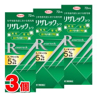 【第1類医薬品】 興和 リザレックコーワ 72mL　×3個 ★