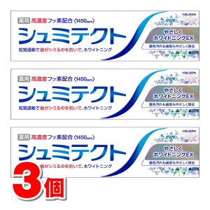 Haleonジャパン シュミテクト やさしくホワイトニングEX 95g ×3個 ★ ●