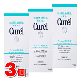 【医薬部外品】 花王 キュレル ジェルメイク落とし 130g　×3個 ◆ ★