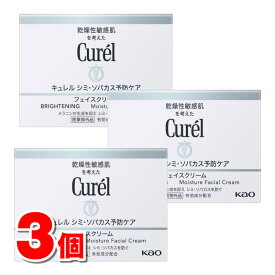 【医薬部外品】 花王 キュレル シミ・ソバカス予防ケア フェイスクリーム 40g　×3個 ◆ ★