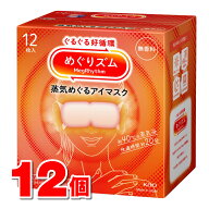 花王 めぐりズム 蒸気めぐるアイマスク 無香料 12枚　×12個