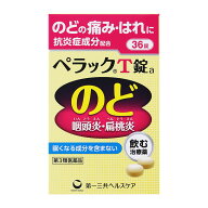 【第3類医薬品】 第一三共ヘルスケア ペラックT錠 36錠 ★