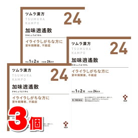 【第2類医薬品】 ツムラ ツムラ漢方24 加味逍遙散エキス顆粒 48包　×3個