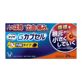 【第2類医薬品】 大正製薬 プリザ Gカプセル 24カプセル ★