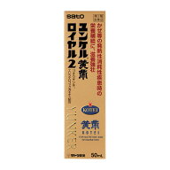 【第2類医薬品】 佐藤製薬 ユンケル黄帝ロイヤル2 50mL ★ ◯