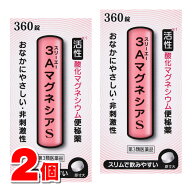 【第3類医薬品】 佐藤薬品工業 3AマグネシアS 360錠　×2個 ◯