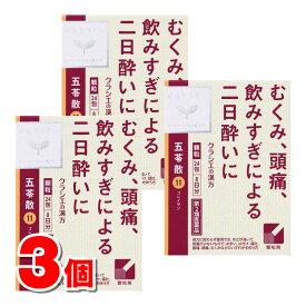 【第2類医薬品】 クラシエ薬品 漢方セラピー11 五苓散料エキス顆粒 24包　×3個 ■